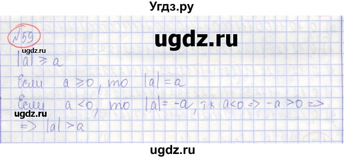 ГДЗ (Решебник) по алгебре 7 класс (рабочая тетрадь) Потапов М.К. / задание номер / 59