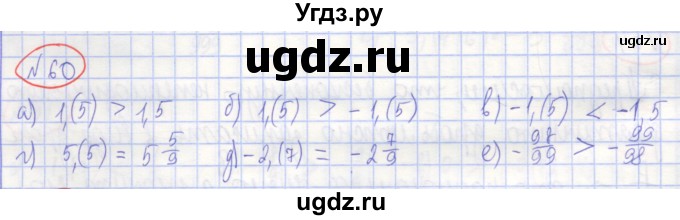 ГДЗ (Решебник) по алгебре 7 класс (рабочая тетрадь) Потапов М.К. / задание номер / 60