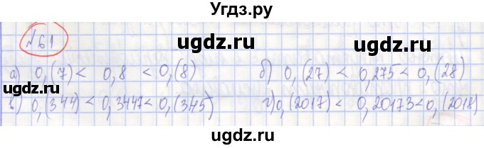 ГДЗ (Решебник) по алгебре 7 класс (рабочая тетрадь) Потапов М.К. / задание номер / 61