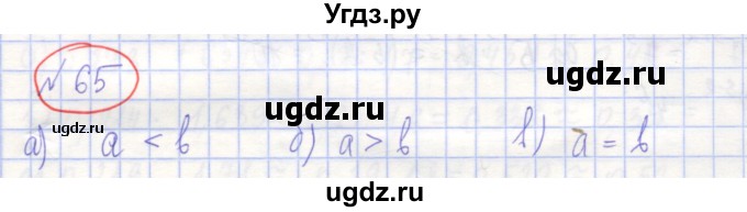 ГДЗ (Решебник) по алгебре 7 класс (рабочая тетрадь) Потапов М.К. / задание номер / 65