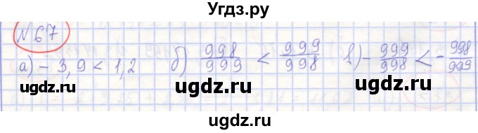 ГДЗ (Решебник) по алгебре 7 класс (рабочая тетрадь) Потапов М.К. / задание номер / 67