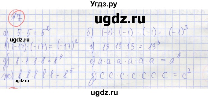 ГДЗ (Решебник) по алгебре 7 класс (рабочая тетрадь) Потапов М.К. / задание номер / 7