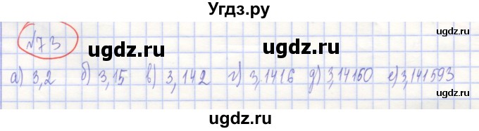 ГДЗ (Решебник) по алгебре 7 класс (рабочая тетрадь) Потапов М.К. / задание номер / 73