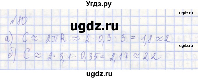 ГДЗ (Решебник) по алгебре 7 класс (рабочая тетрадь) Потапов М.К. / задание номер / 80