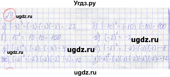 ГДЗ (Решебник) по алгебре 7 класс (рабочая тетрадь) Потапов М.К. / задание номер / 9