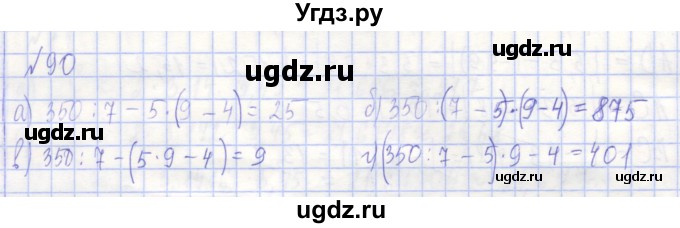 ГДЗ (Решебник) по алгебре 7 класс (рабочая тетрадь) Потапов М.К. / задание номер / 90