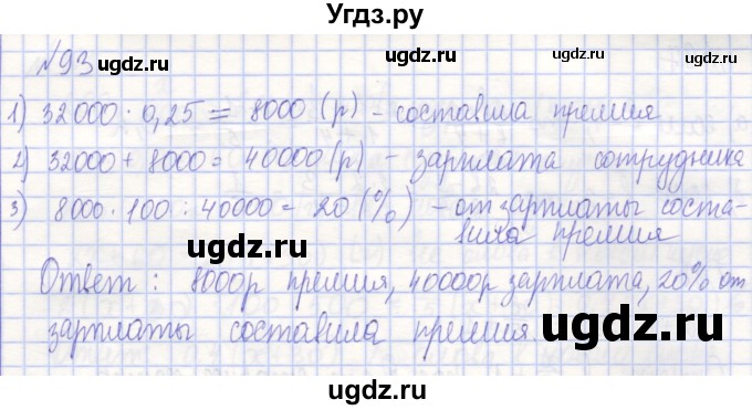 ГДЗ (Решебник) по алгебре 7 класс (рабочая тетрадь) Потапов М.К. / задание номер / 93