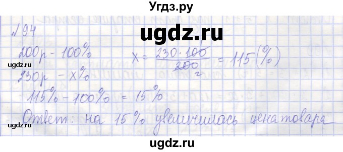 ГДЗ (Решебник) по алгебре 7 класс (рабочая тетрадь) Потапов М.К. / задание номер / 94