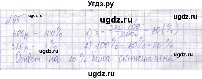 ГДЗ (Решебник) по алгебре 7 класс (рабочая тетрадь) Потапов М.К. / задание номер / 95