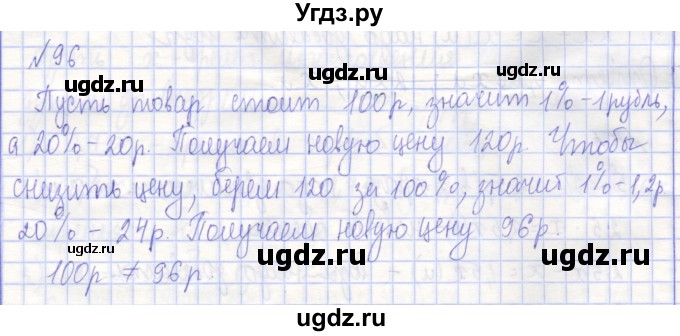 ГДЗ (Решебник) по алгебре 7 класс (рабочая тетрадь) Потапов М.К. / задание номер / 96