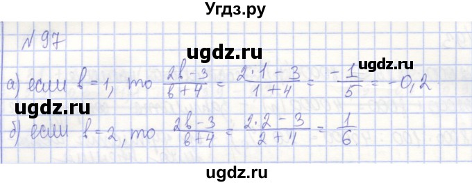 ГДЗ (Решебник) по алгебре 7 класс (рабочая тетрадь) Потапов М.К. / задание номер / 97