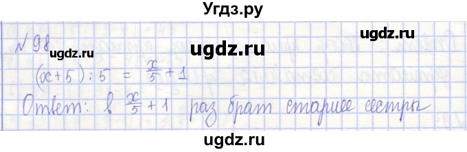 ГДЗ (Решебник) по алгебре 7 класс (рабочая тетрадь) Потапов М.К. / задание номер / 98