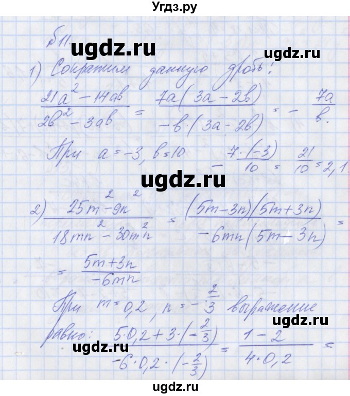 ГДЗ (Решебник) по алгебре 8 класс (рабочая тетрадь) Мерзляк А.Г. / параграф 2 / 11