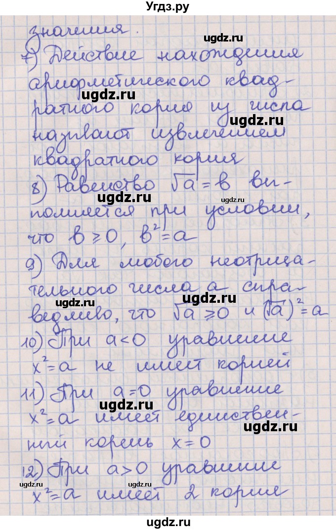 ГДЗ (Решебник) по алгебре 8 класс (рабочая тетрадь) Мерзляк А.Г. / параграф 12 / 1(продолжение 3)