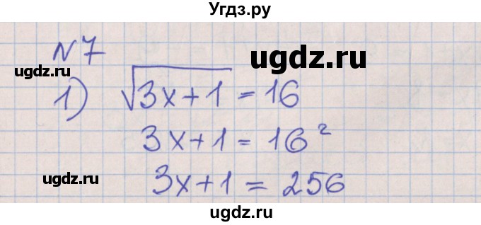 ГДЗ (Решебник) по алгебре 8 класс (рабочая тетрадь) Мерзляк А.Г. / параграф 12 / 7