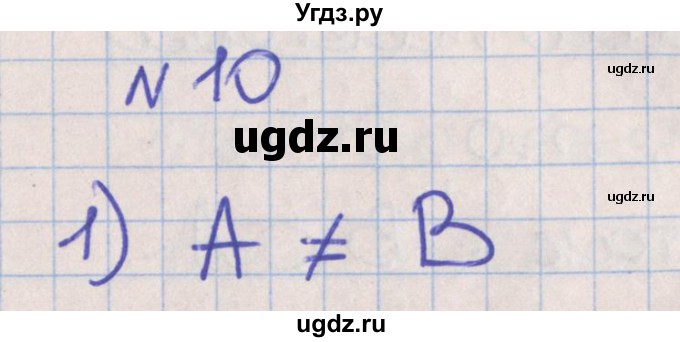 ГДЗ (Решебник) по алгебре 8 класс (рабочая тетрадь) Мерзляк А.Г. / параграф 13 / 10