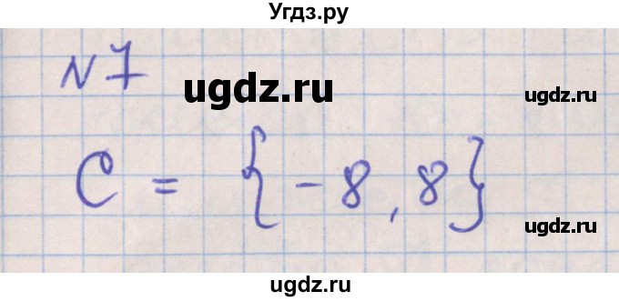 ГДЗ (Решебник) по алгебре 8 класс (рабочая тетрадь) Мерзляк А.Г. / параграф 13 / 7