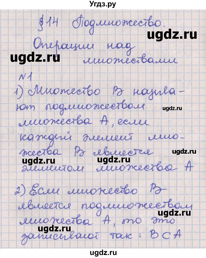 ГДЗ (Решебник) по алгебре 8 класс (рабочая тетрадь) Мерзляк А.Г. / параграф 14 / 1