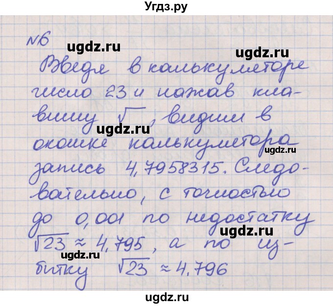 ГДЗ (Решебник) по алгебре 8 класс (рабочая тетрадь) Мерзляк А.Г. / параграф 15 / 6