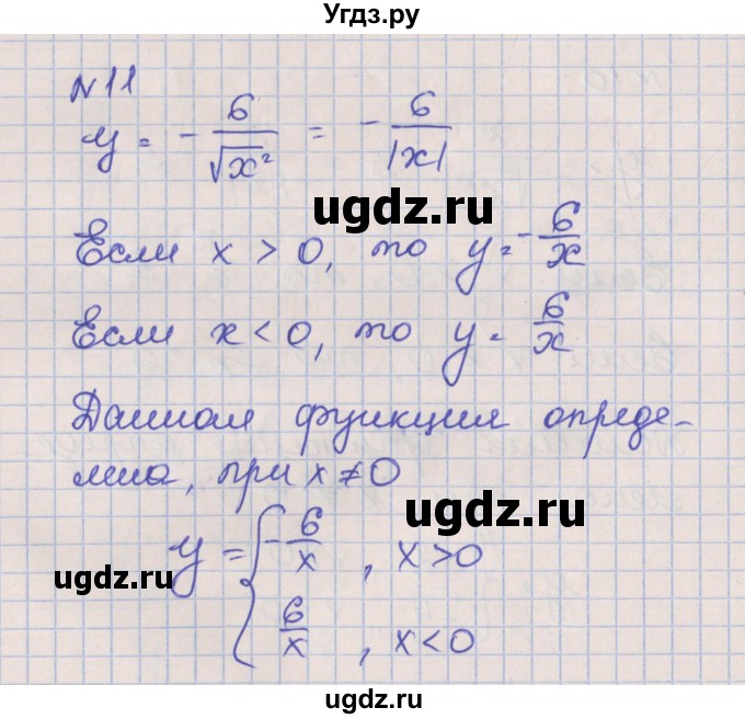 ГДЗ (Решебник) по алгебре 8 класс (рабочая тетрадь) Мерзляк А.Г. / параграф 16 / 11