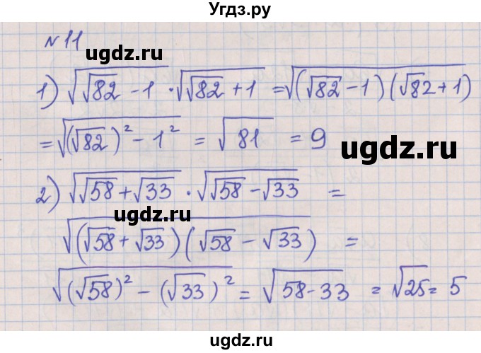 ГДЗ (Решебник) по алгебре 8 класс (рабочая тетрадь) Мерзляк А.Г. / параграф 17 / 11