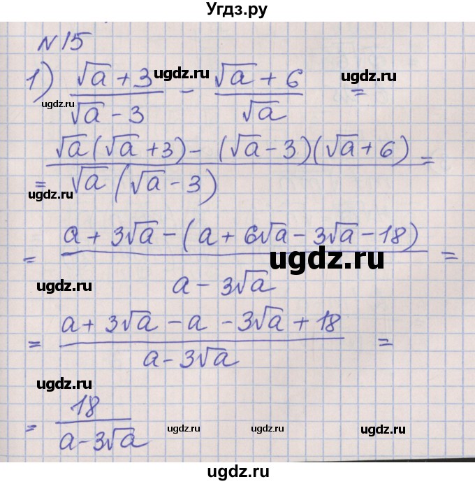 ГДЗ (Решебник) по алгебре 8 класс (рабочая тетрадь) Мерзляк А.Г. / параграф 17 / 15