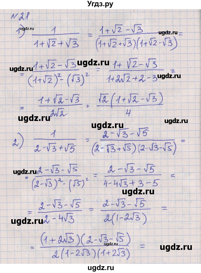 ГДЗ (Решебник) по алгебре 8 класс (рабочая тетрадь) Мерзляк А.Г. / параграф 17 / 21