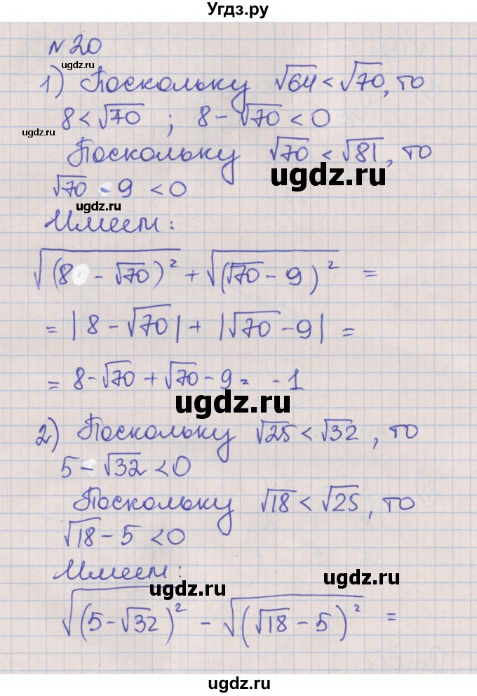 ГДЗ (Решебник) по алгебре 8 класс (рабочая тетрадь) Мерзляк А.Г. / параграф 18 / 20