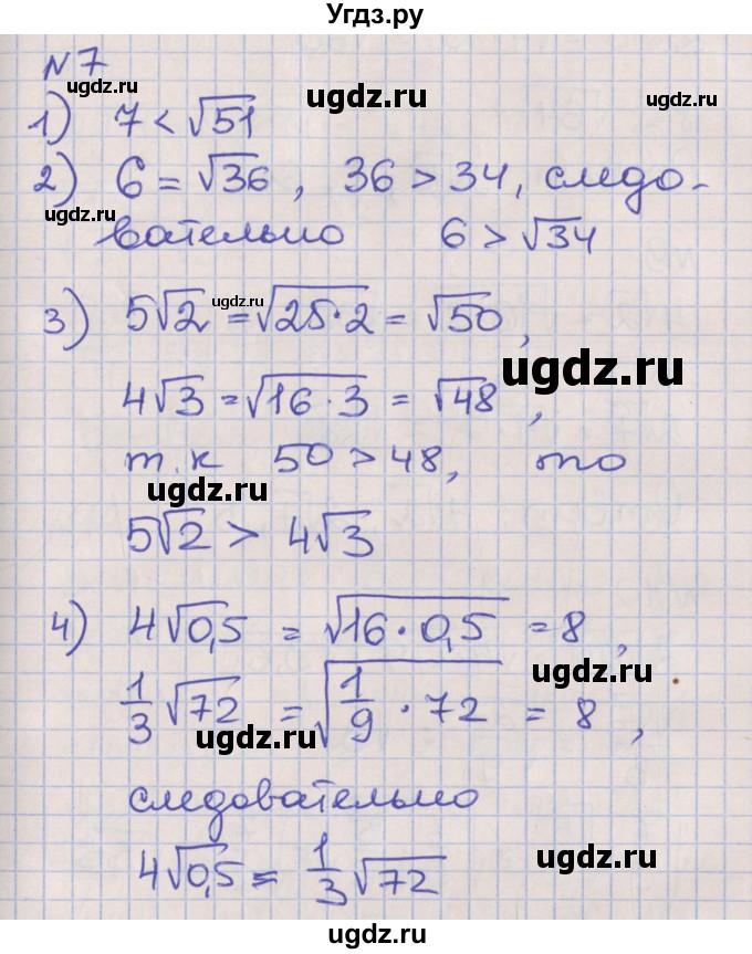 ГДЗ (Решебник) по алгебре 8 класс (рабочая тетрадь) Мерзляк А.Г. / параграф 18 / 7