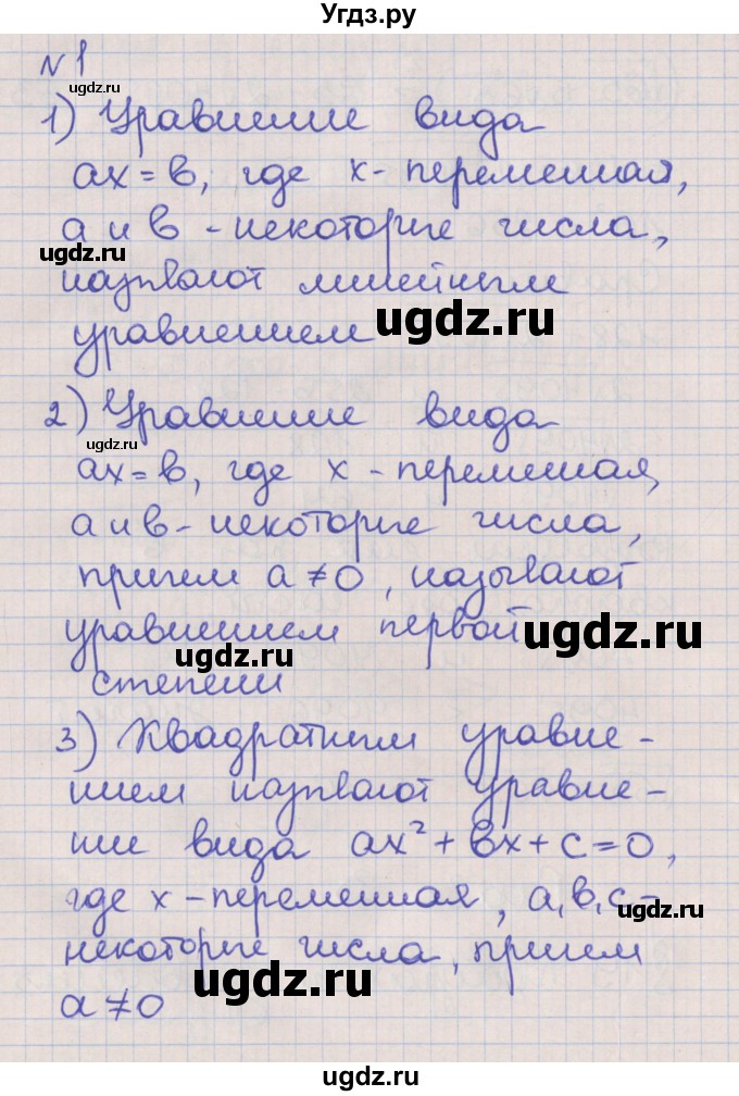 ГДЗ (Решебник) по алгебре 8 класс (рабочая тетрадь) Мерзляк А.Г. / параграф 19 / 1(продолжение 2)