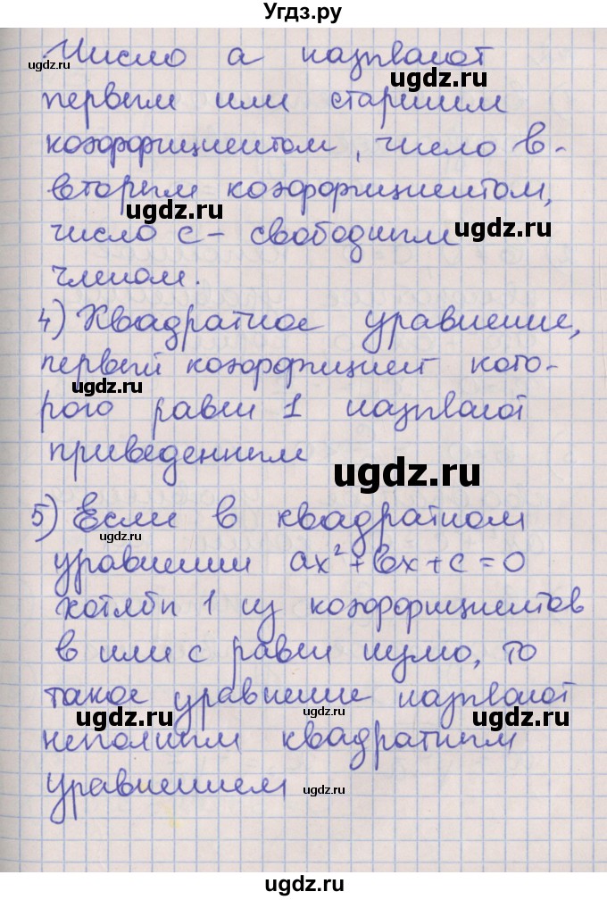 ГДЗ (Решебник) по алгебре 8 класс (рабочая тетрадь) Мерзляк А.Г. / параграф 19 / 1(продолжение 3)