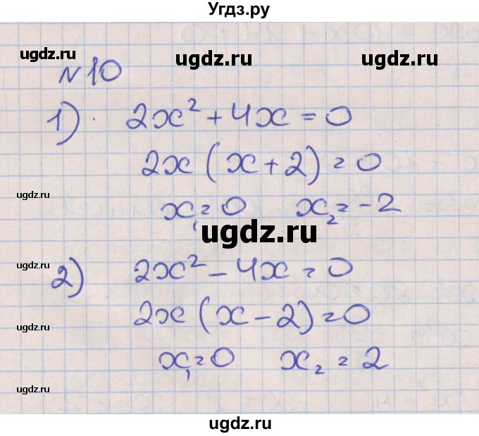 ГДЗ (Решебник) по алгебре 8 класс (рабочая тетрадь) Мерзляк А.Г. / параграф 19 / 10