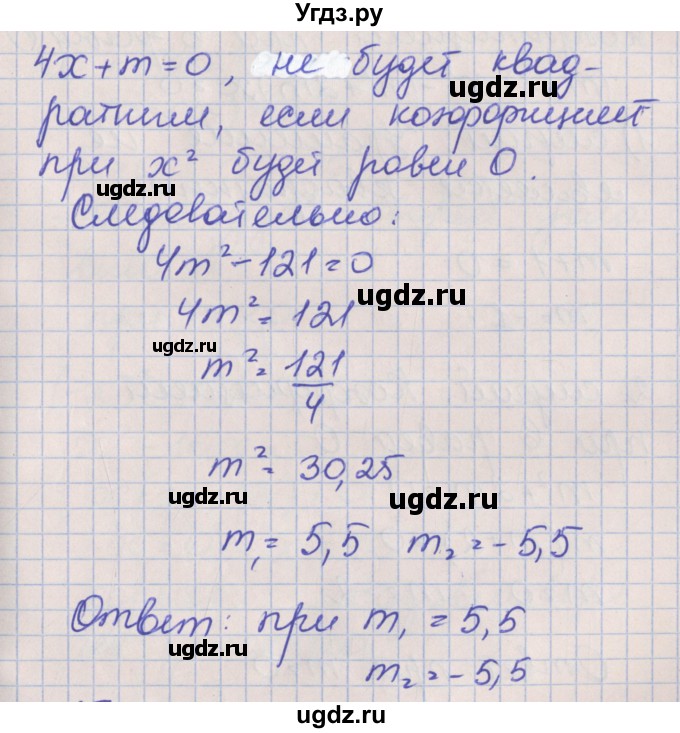 ГДЗ (Решебник) по алгебре 8 класс (рабочая тетрадь) Мерзляк А.Г. / параграф 19 / 14(продолжение 2)