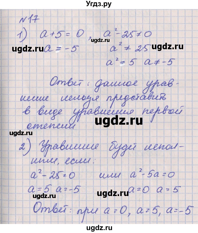 ГДЗ (Решебник) по алгебре 8 класс (рабочая тетрадь) Мерзляк А.Г. / параграф 19 / 17