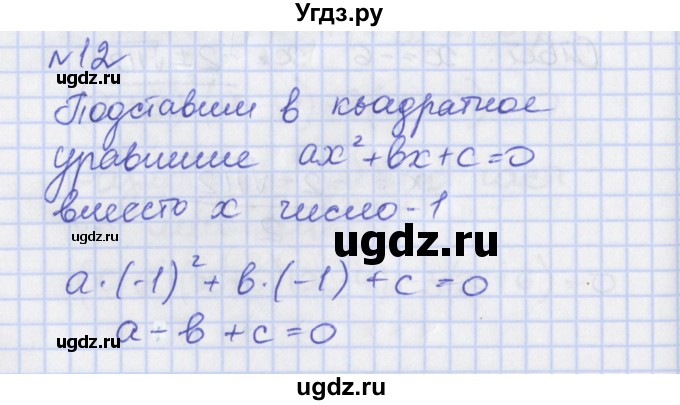 ГДЗ (Решебник) по алгебре 8 класс (рабочая тетрадь) Мерзляк А.Г. / параграф 20 / 12