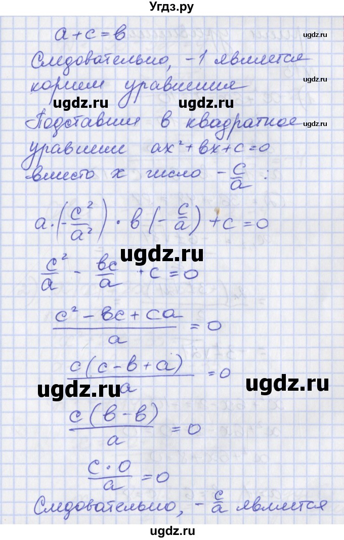 ГДЗ (Решебник) по алгебре 8 класс (рабочая тетрадь) Мерзляк А.Г. / параграф 20 / 12(продолжение 2)