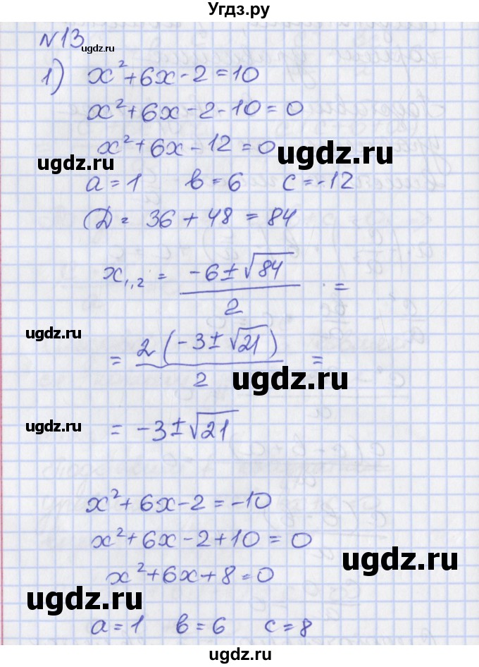 ГДЗ (Решебник) по алгебре 8 класс (рабочая тетрадь) Мерзляк А.Г. / параграф 20 / 13
