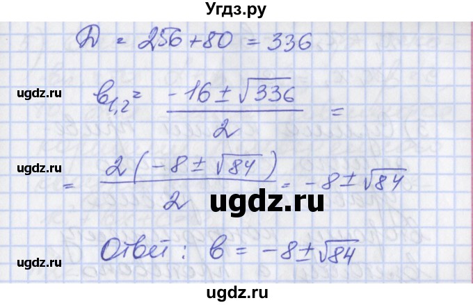 ГДЗ (Решебник) по алгебре 8 класс (рабочая тетрадь) Мерзляк А.Г. / параграф 20 / 16(продолжение 3)