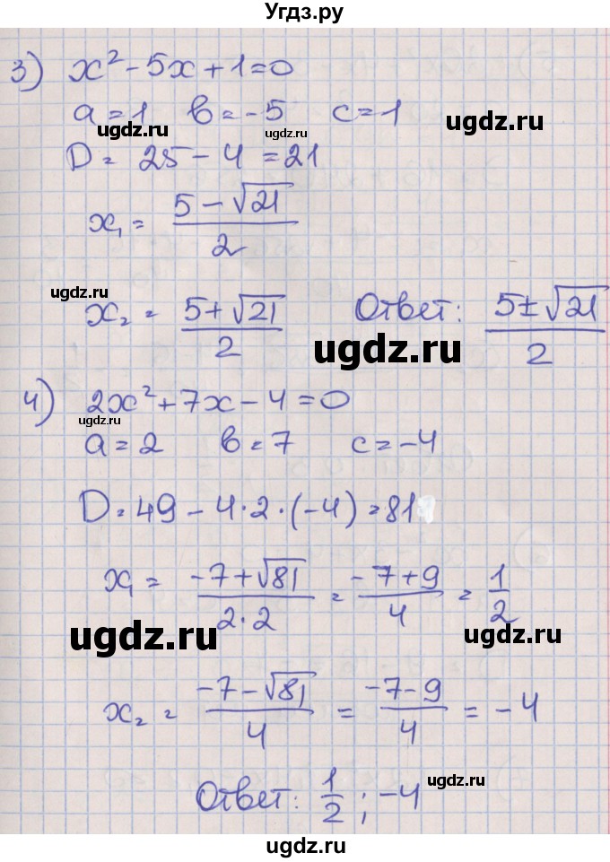 ГДЗ (Решебник) по алгебре 8 класс (рабочая тетрадь) Мерзляк А.Г. / параграф 20 / 3(продолжение 3)