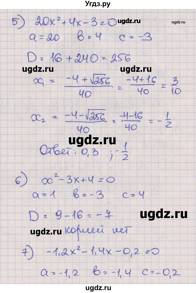ГДЗ (Решебник) по алгебре 8 класс (рабочая тетрадь) Мерзляк А.Г. / параграф 20 / 3(продолжение 4)