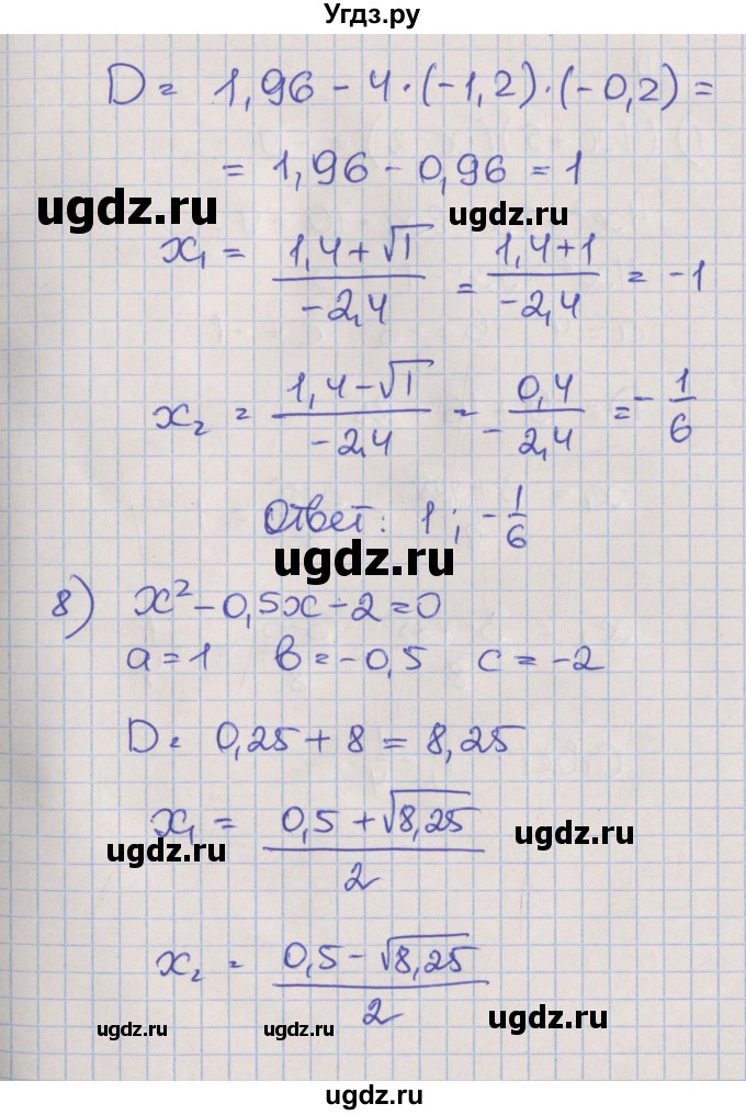 ГДЗ (Решебник) по алгебре 8 класс (рабочая тетрадь) Мерзляк А.Г. / параграф 20 / 3(продолжение 5)