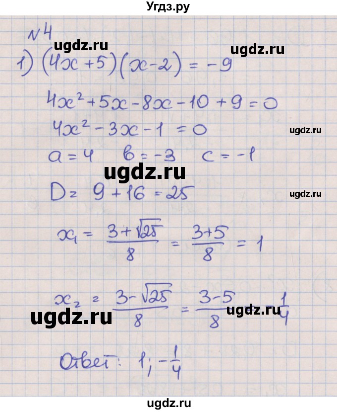 ГДЗ (Решебник) по алгебре 8 класс (рабочая тетрадь) Мерзляк А.Г. / параграф 20 / 4