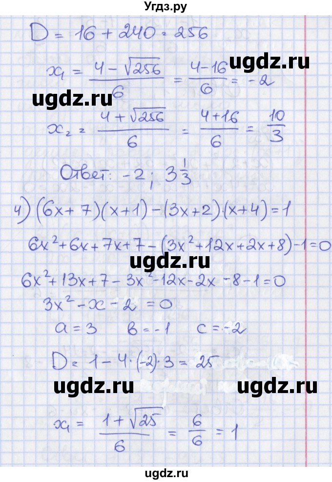 ГДЗ (Решебник) по алгебре 8 класс (рабочая тетрадь) Мерзляк А.Г. / параграф 20 / 4(продолжение 3)