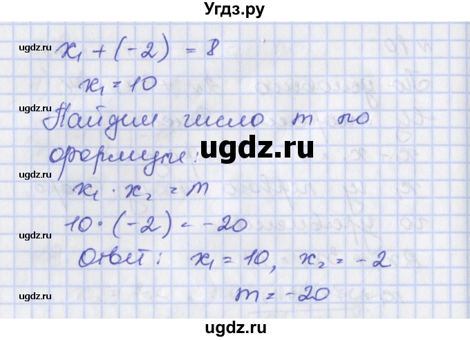 ГДЗ (Решебник) по алгебре 8 класс (рабочая тетрадь) Мерзляк А.Г. / параграф 21 / 10(продолжение 2)