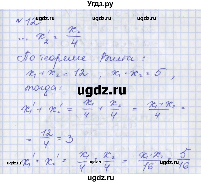 ГДЗ (Решебник) по алгебре 8 класс (рабочая тетрадь) Мерзляк А.Г. / параграф 21 / 12