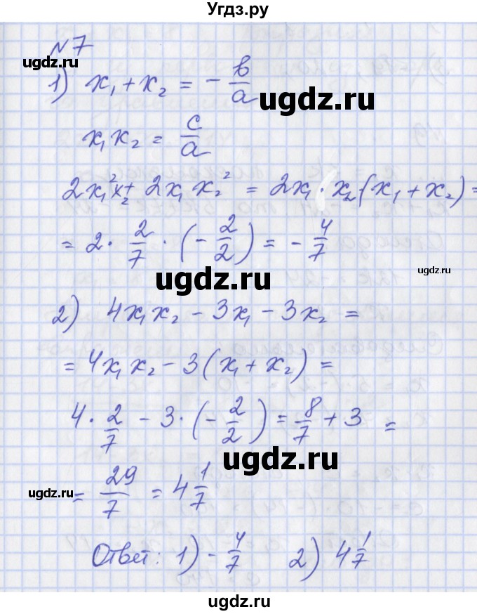 ГДЗ (Решебник) по алгебре 8 класс (рабочая тетрадь) Мерзляк А.Г. / параграф 21 / 7