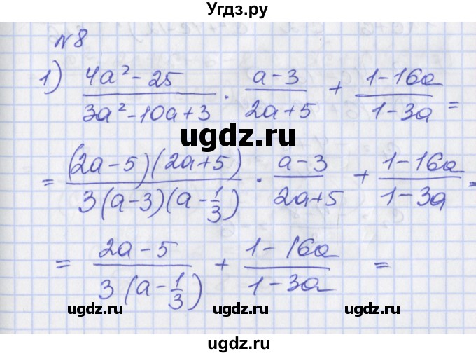 ГДЗ (Решебник) по алгебре 8 класс (рабочая тетрадь) Мерзляк А.Г. / параграф 22 / 8