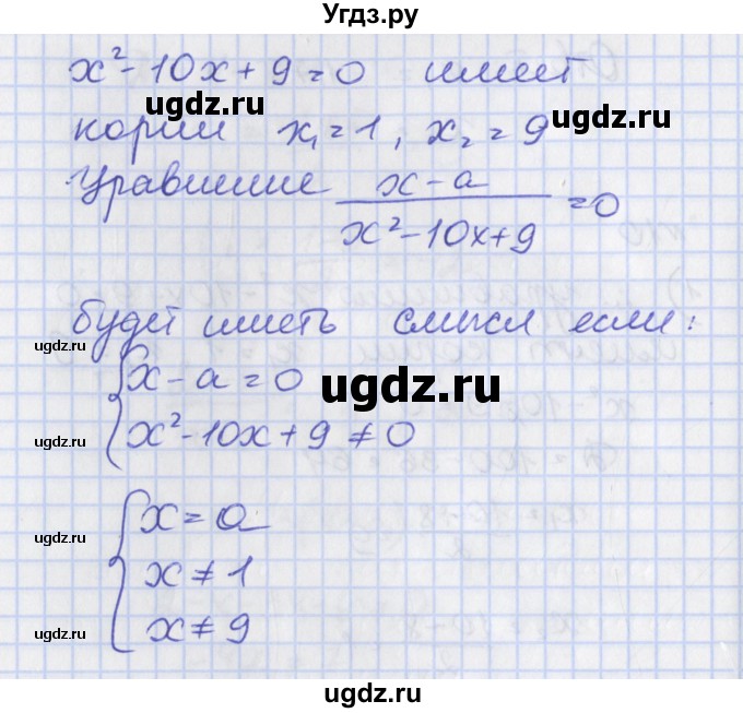 ГДЗ (Решебник) по алгебре 8 класс (рабочая тетрадь) Мерзляк А.Г. / параграф 23 / 10(продолжение 2)