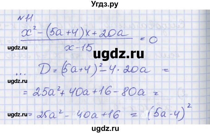 ГДЗ (Решебник) по алгебре 8 класс (рабочая тетрадь) Мерзляк А.Г. / параграф 23 / 11