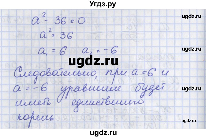 ГДЗ (Решебник) по алгебре 8 класс (рабочая тетрадь) Мерзляк А.Г. / параграф 23 / 12(продолжение 2)